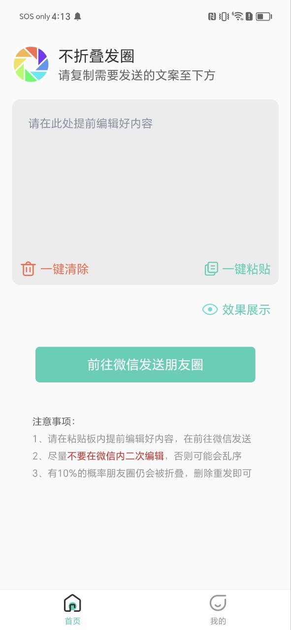 朋友圈不折叠输入法下载最新版本
