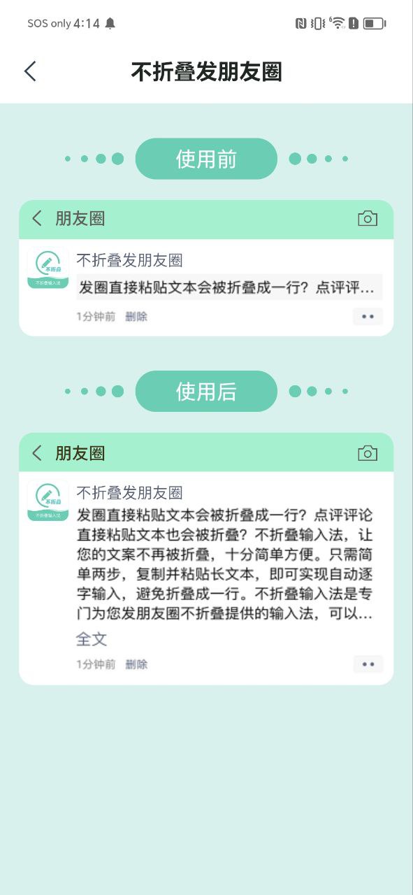 朋友圈不折叠输入法下载最新版本