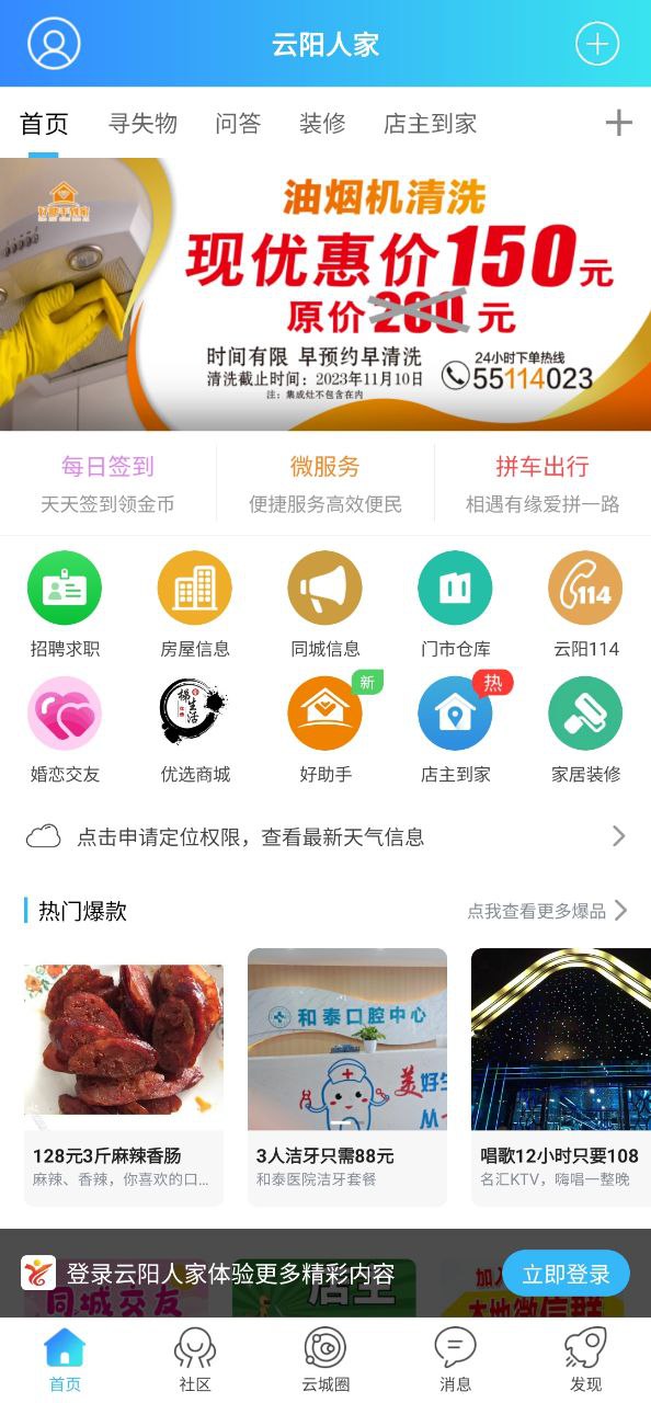 下载云阳人家最新版本安卓