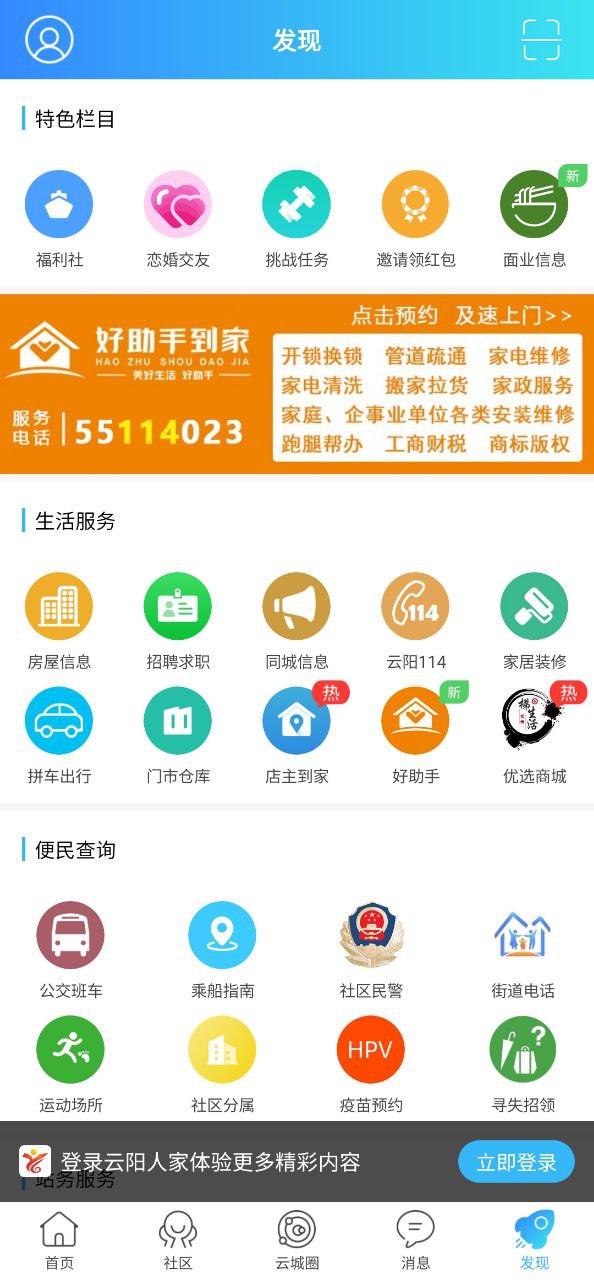下载云阳人家最新版本安卓