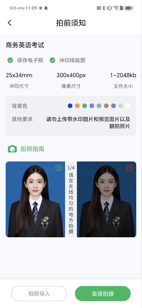 手机版身份证证件照