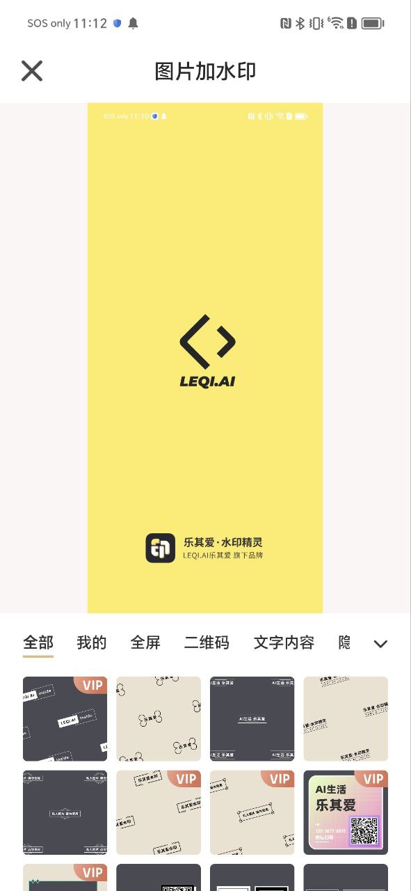 乐其爱水印精灵app免费安卓