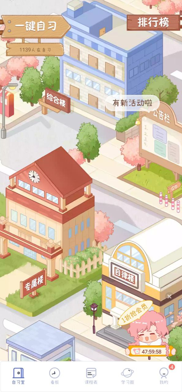 八点课程表正版app下载2023