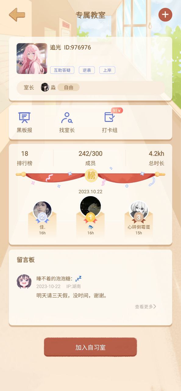 八点课程表正版app下载2023