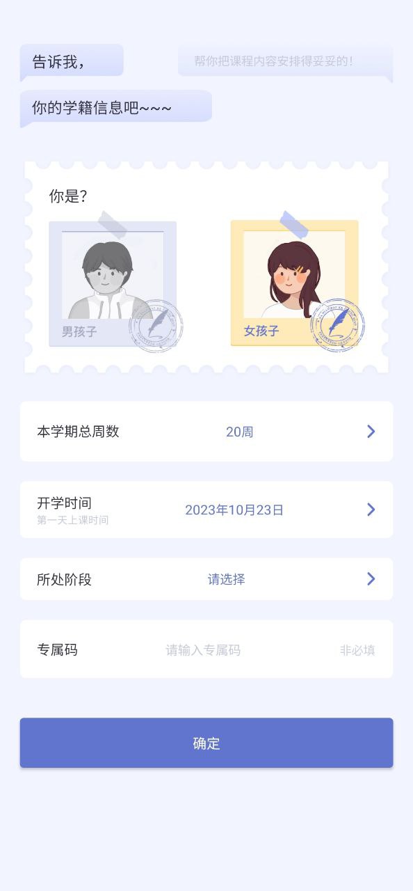下载八点课程表最新版2023