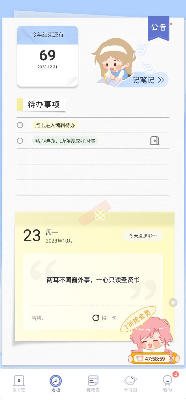 下载八点课程表最新版2023