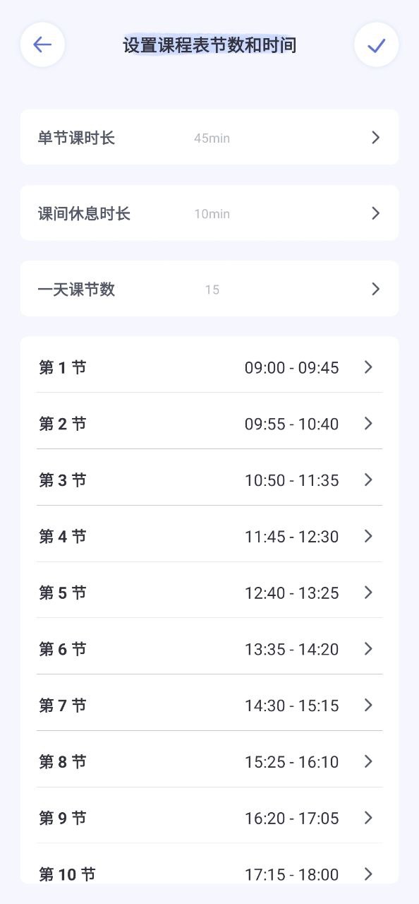2023八点课程表安卓下载