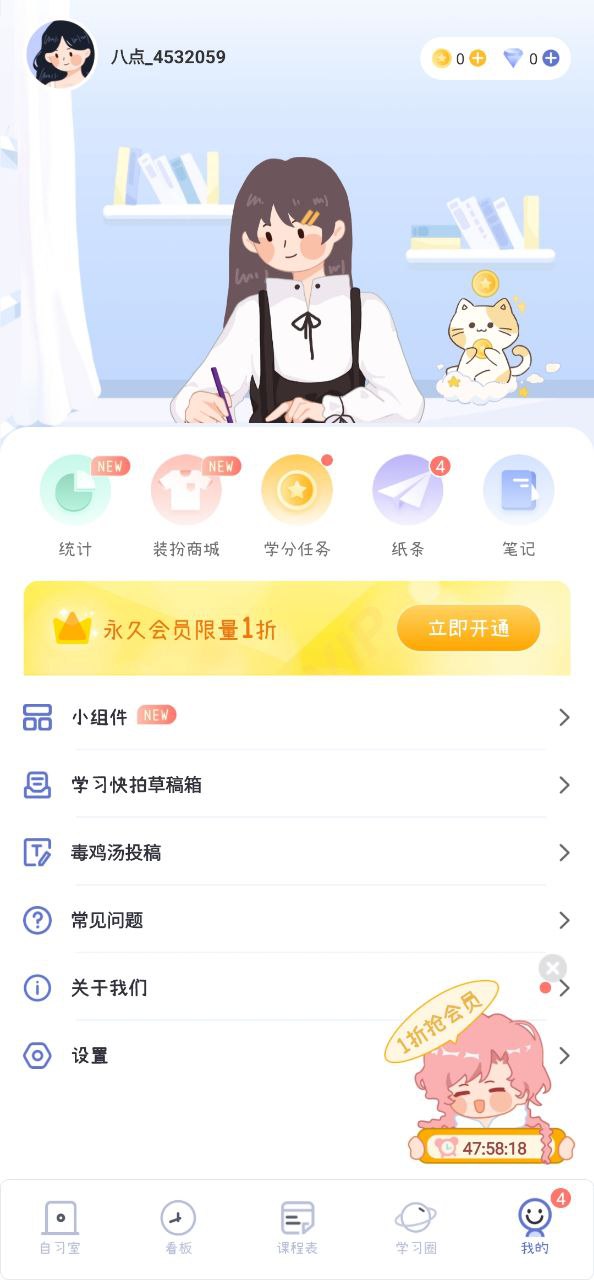 2023八点课程表安卓下载