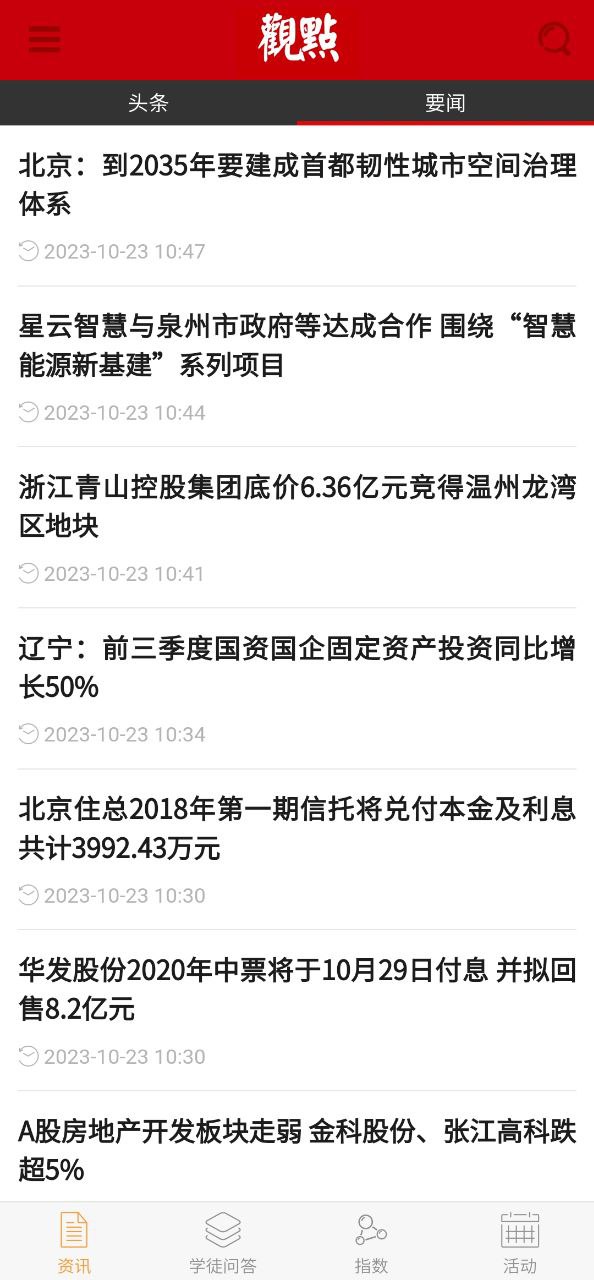 观点新版