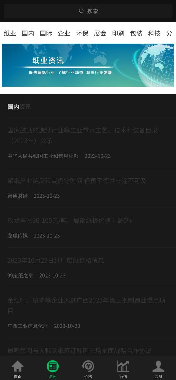 下载纸业观察移动版2023