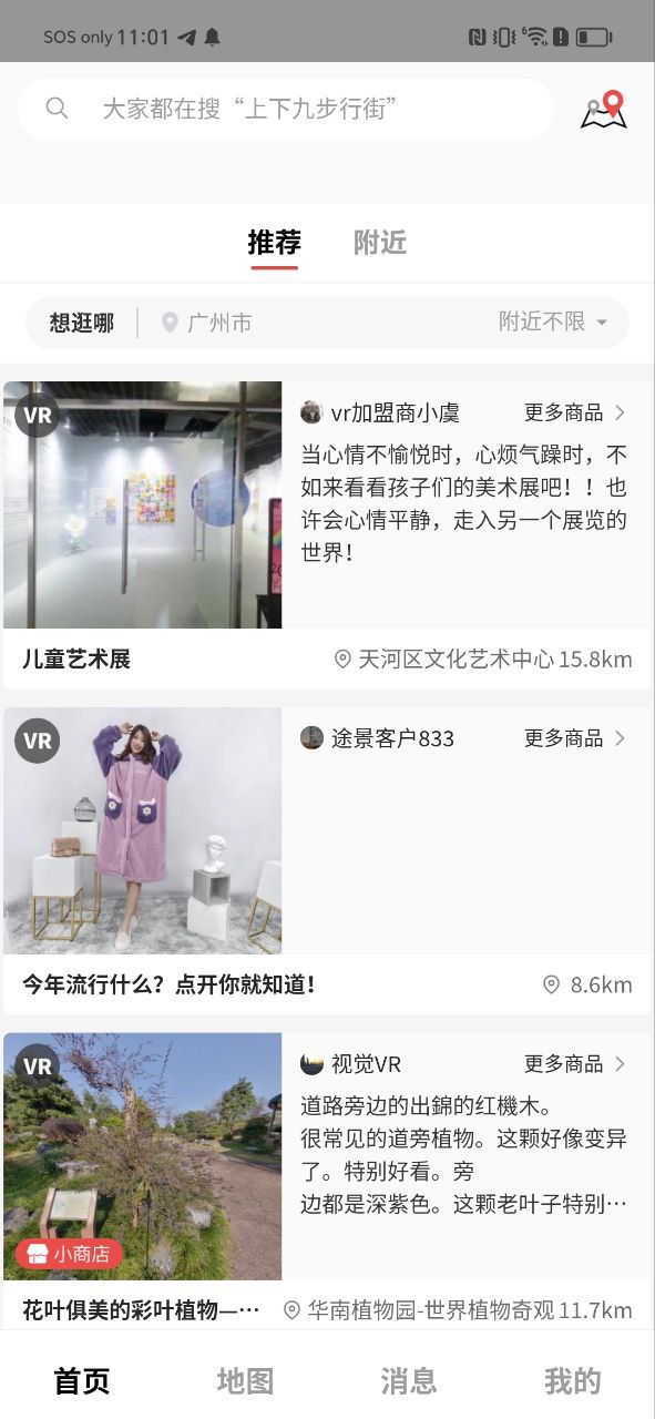 新途景漫游手机版