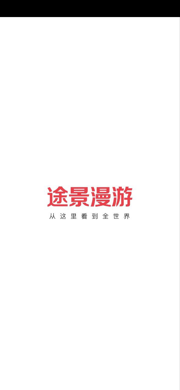 新途景漫游手机版