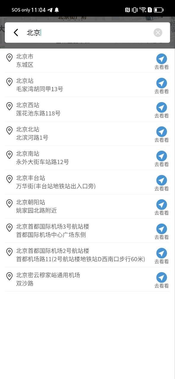 新途景漫游手机版