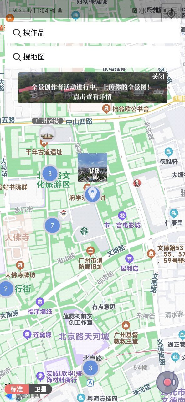 新途景漫游手机版