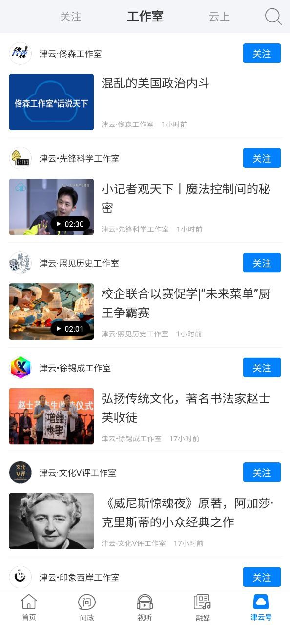 津云下载软件