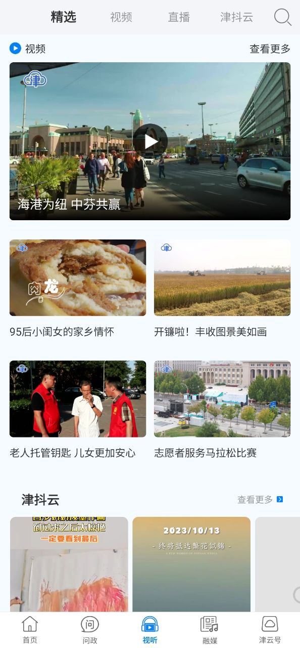 津云下载软件
