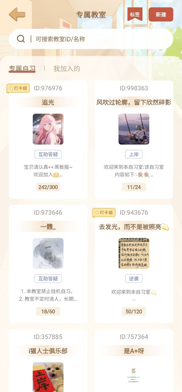 免费下载安装八点课程表