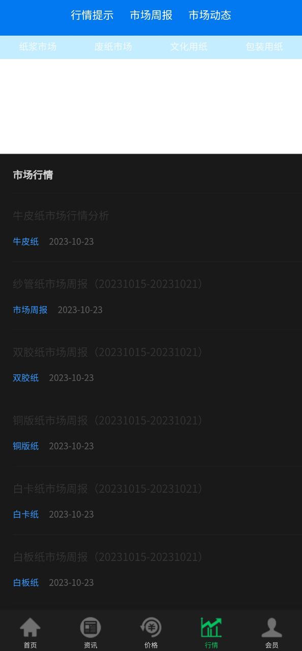 纸业观察安装网址