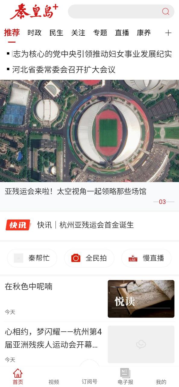 秦皇岛plus正版app下载2023