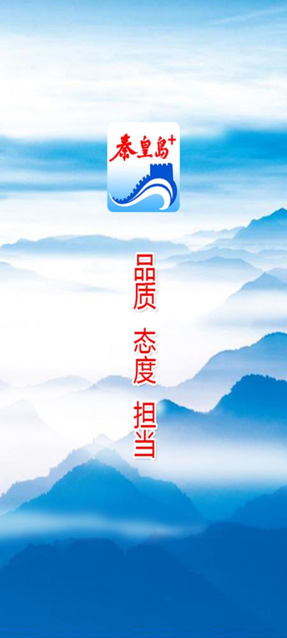秦皇岛plus正版app下载2023