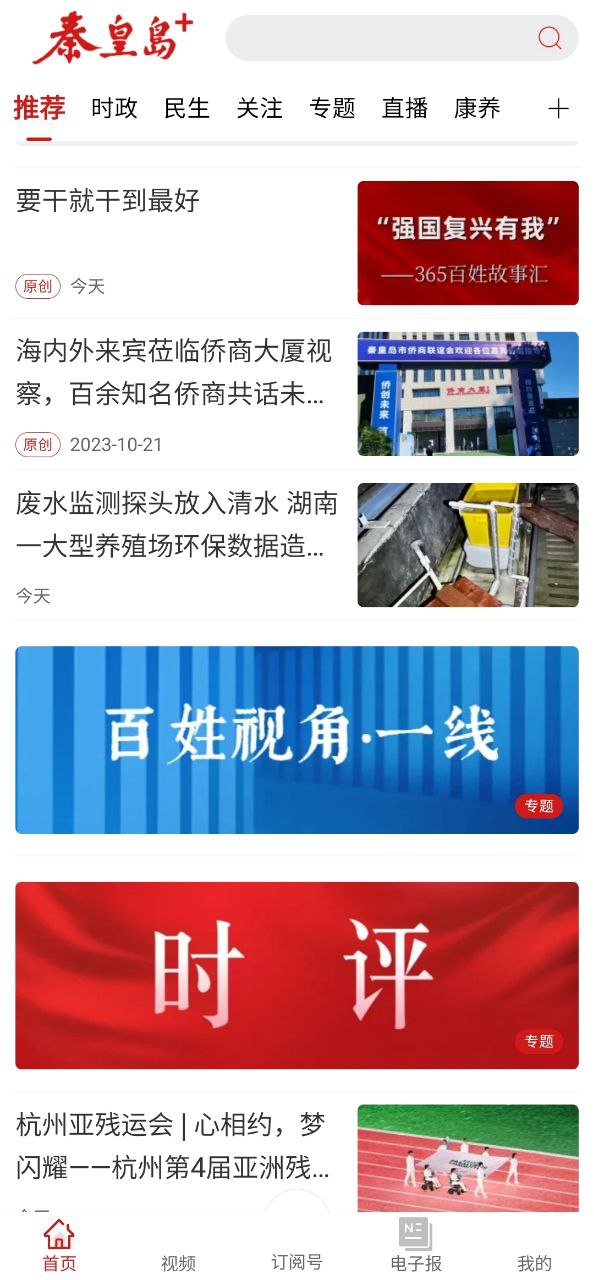 秦皇岛plus正版app下载2023