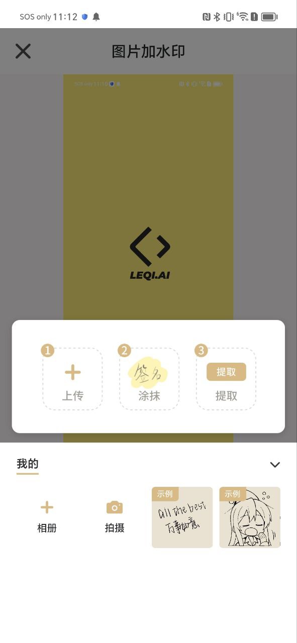乐其爱水印精灵app下载软件