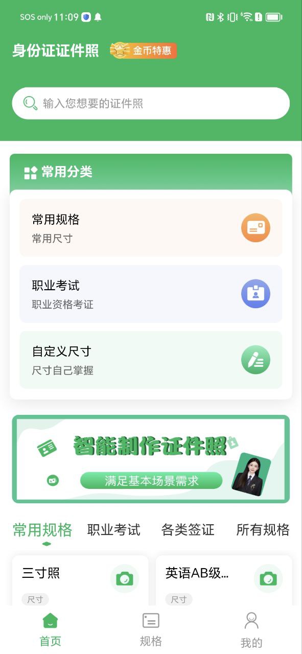 身份证证件照网站app