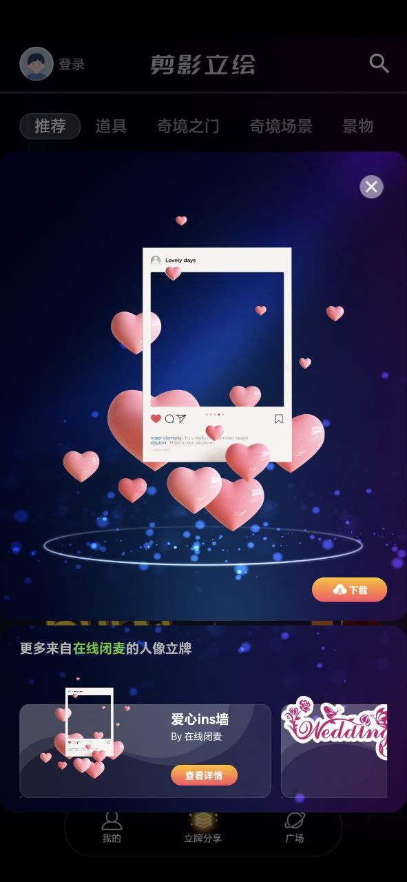 下载剪影立绘手机app