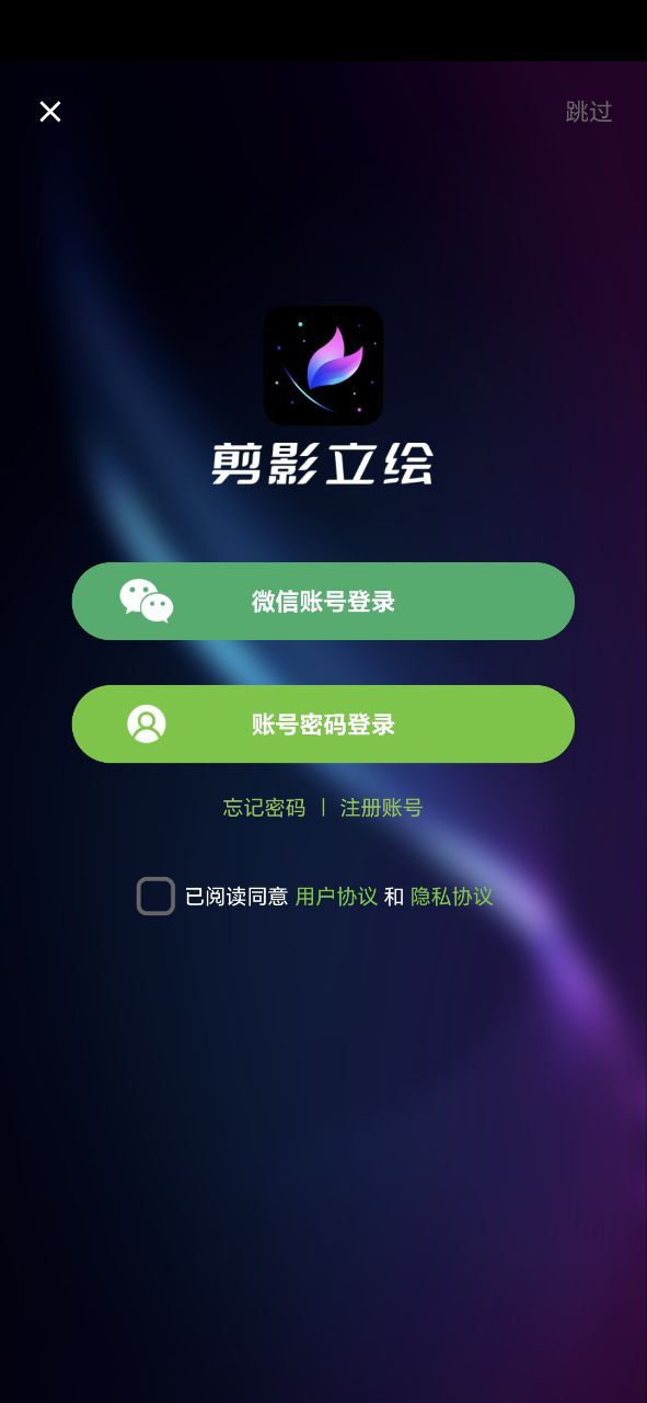 下载剪影立绘手机app