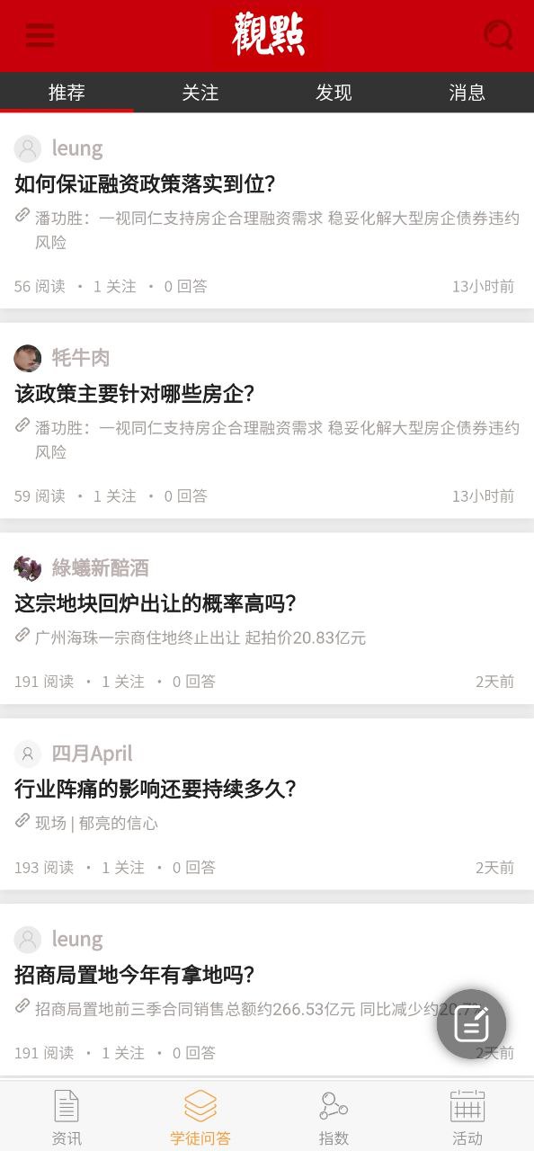 观点软件app下载