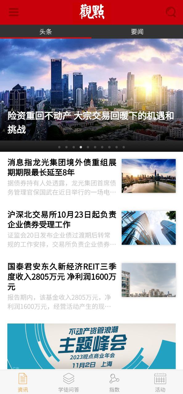 观点软件app下载