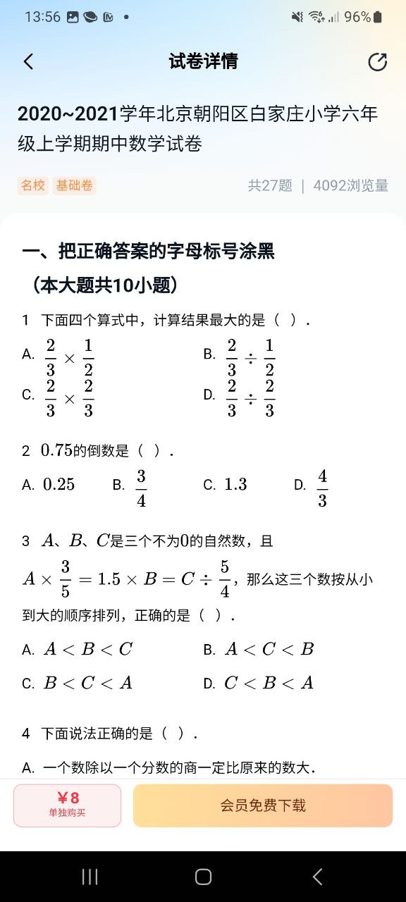 好未来图书安全版下载