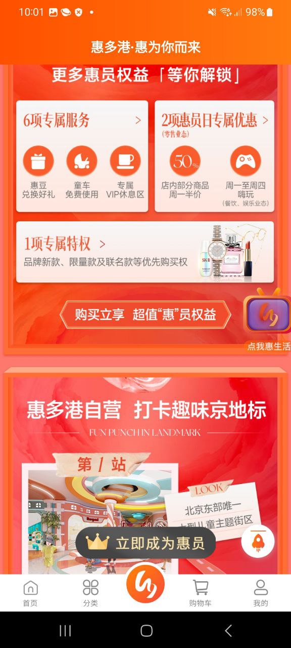 惠多港新版2023