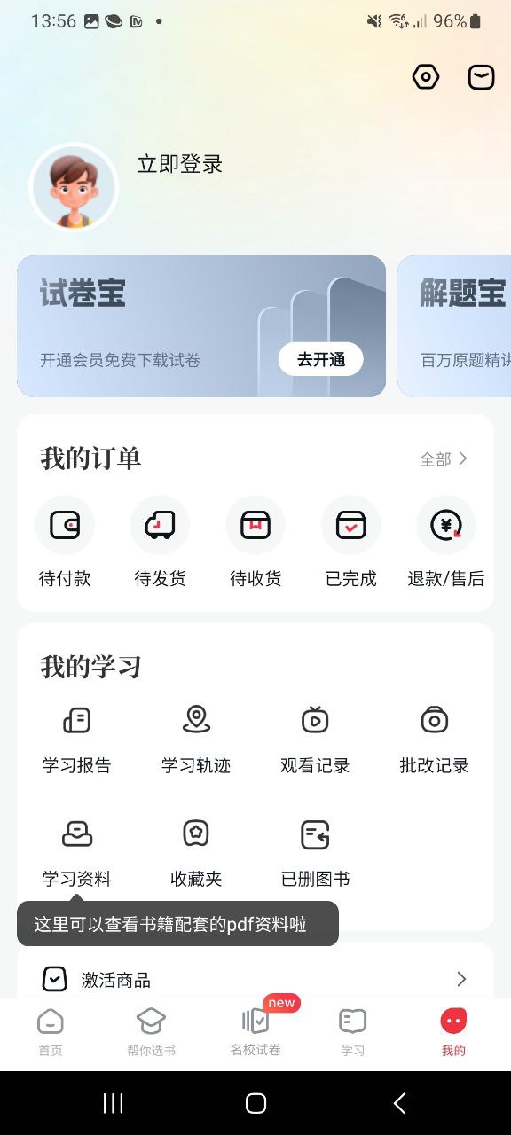 好未来图书安全版软件最新下载安装