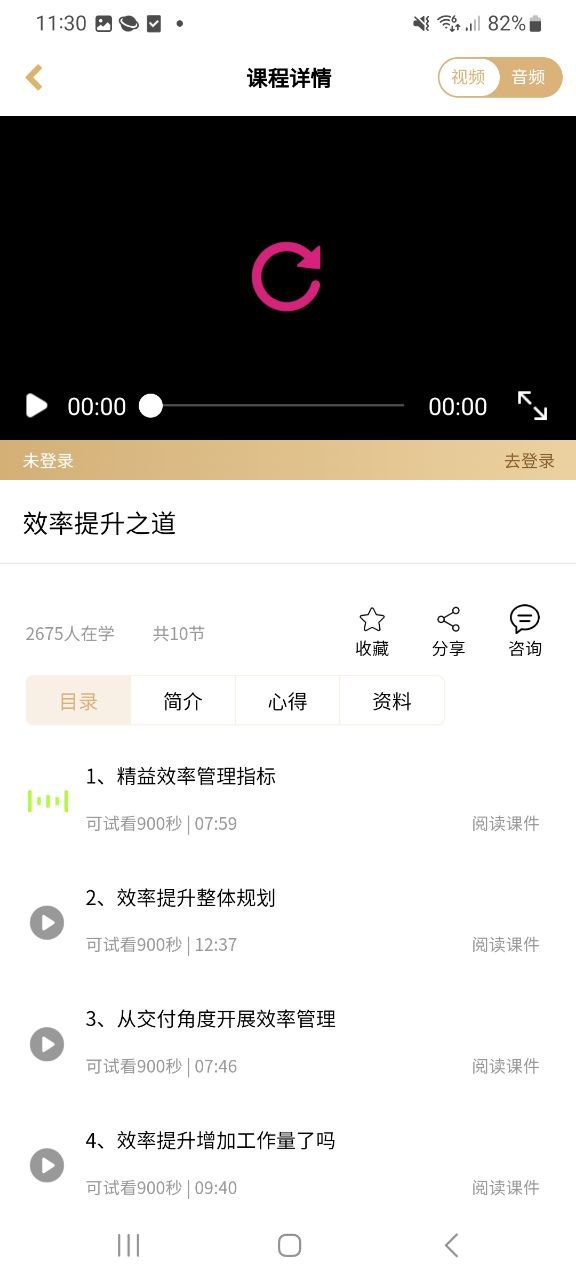精益云学堂最新版本下载