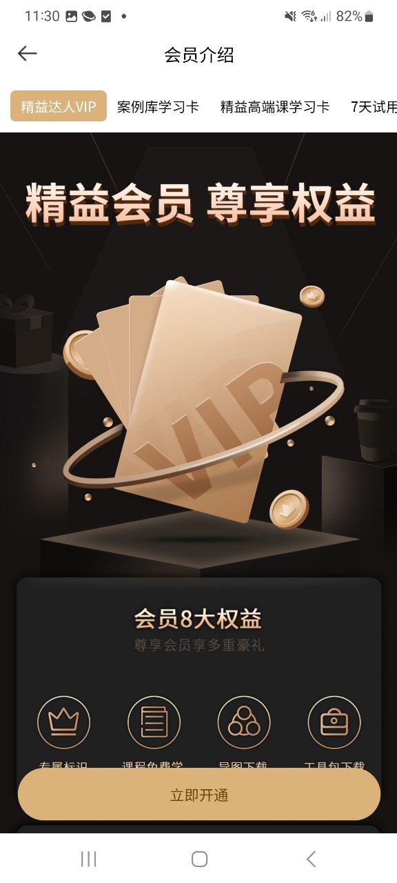精益云学堂最新版本下载