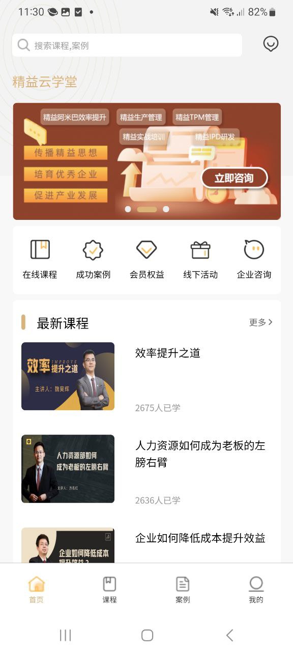 精益云学堂最新版本下载