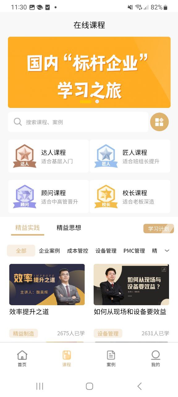 精益云学堂最新版本下载