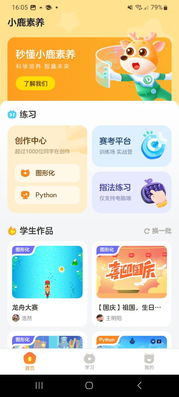 小鹿素养app下载软件