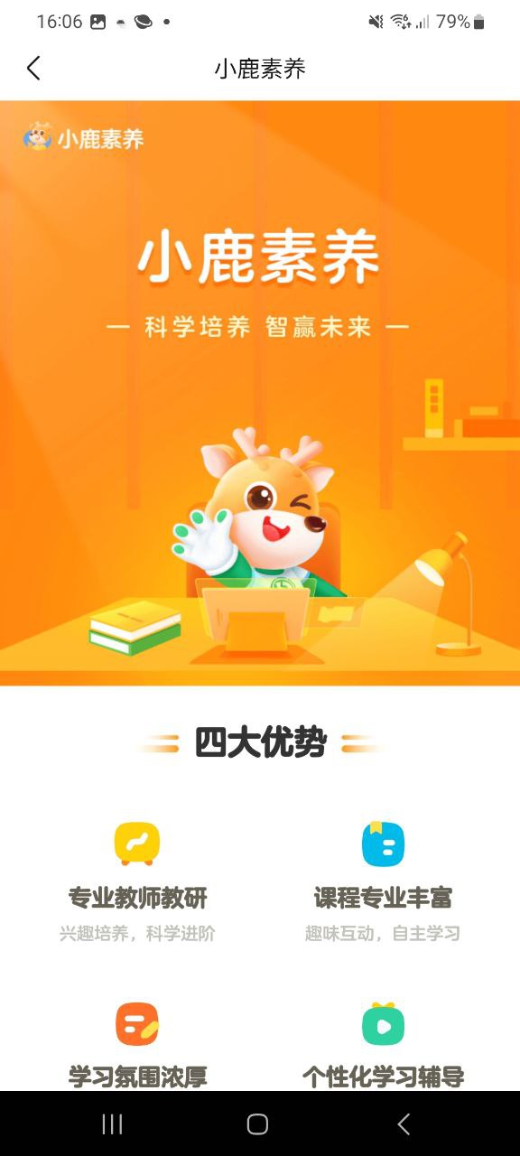 小鹿素养app下载软件