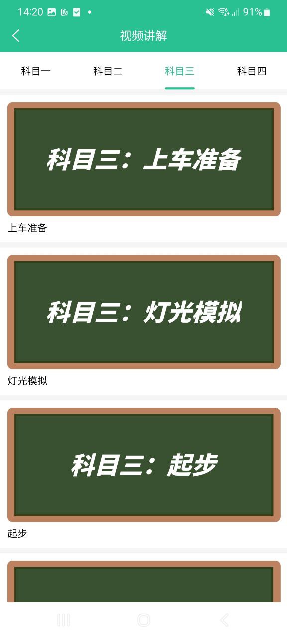 下载藏文语音驾考手机app
