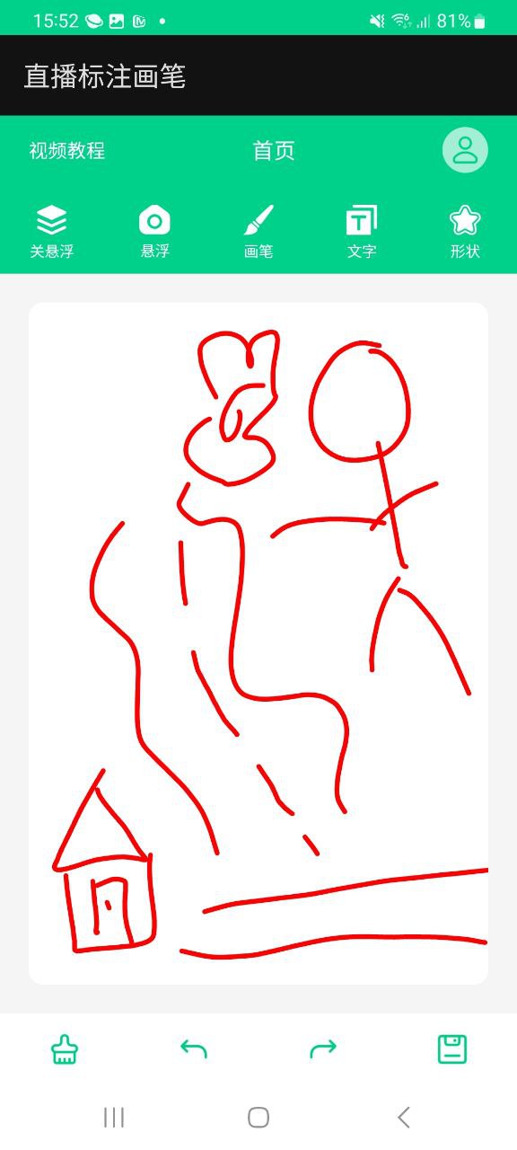 直播标注画笔手机版app下载安装