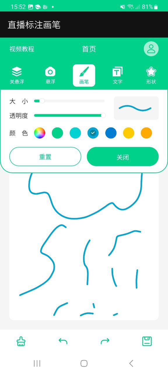 直播标注画笔手机版app下载安装
