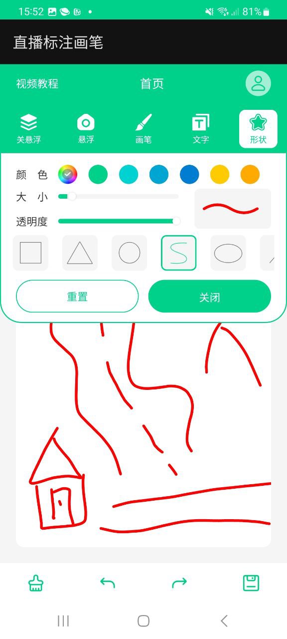 直播标注画笔手机版app下载安装