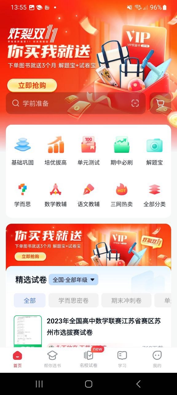 好未来图书新网站
