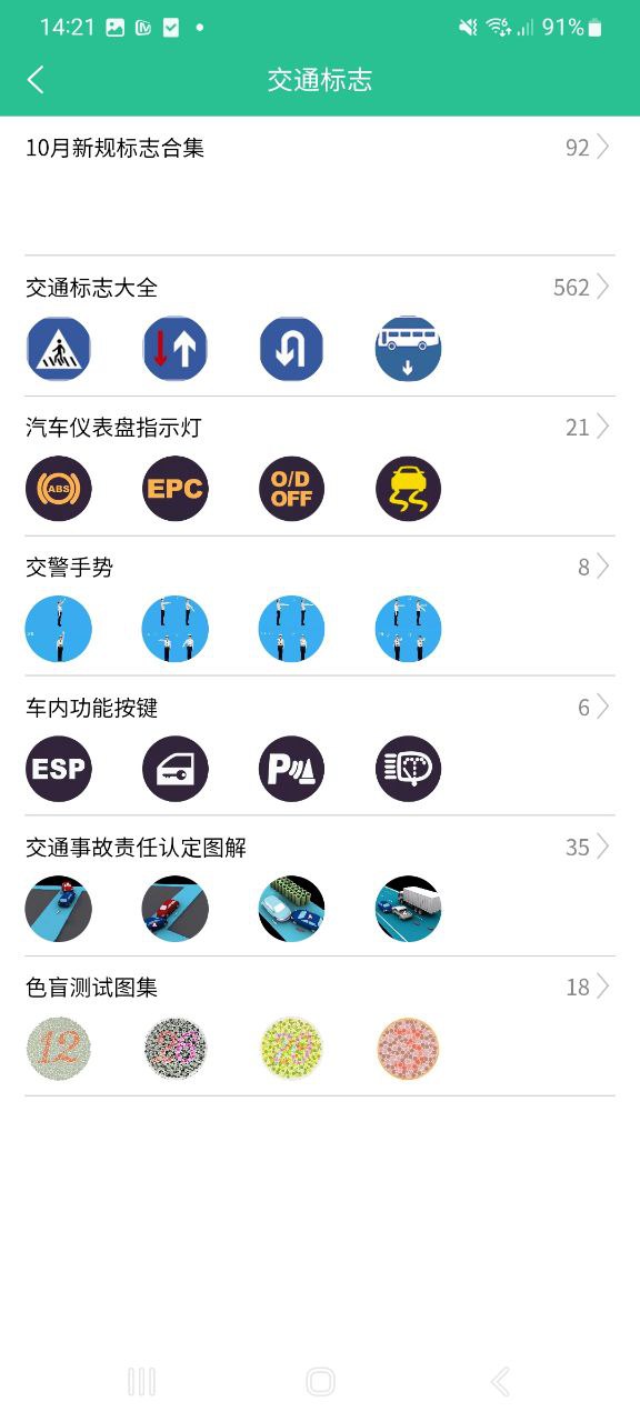 藏文语音驾考二维码app