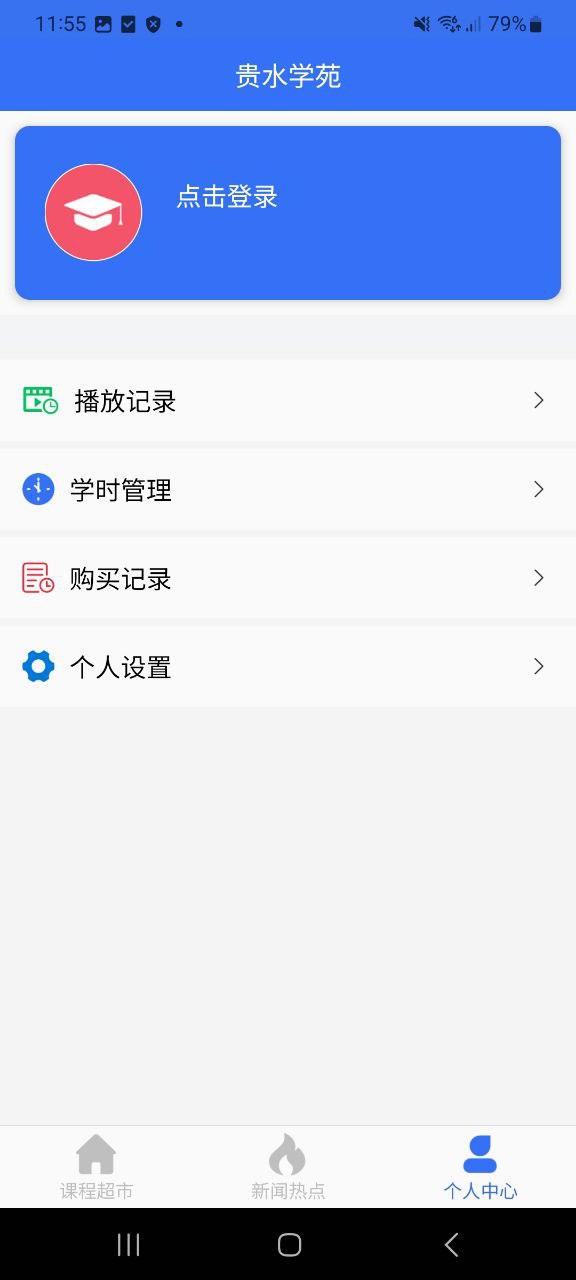 贵水学苑软普通下载安装