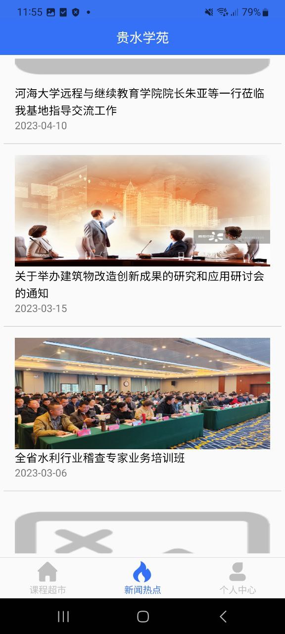 贵水学苑软普通下载安装