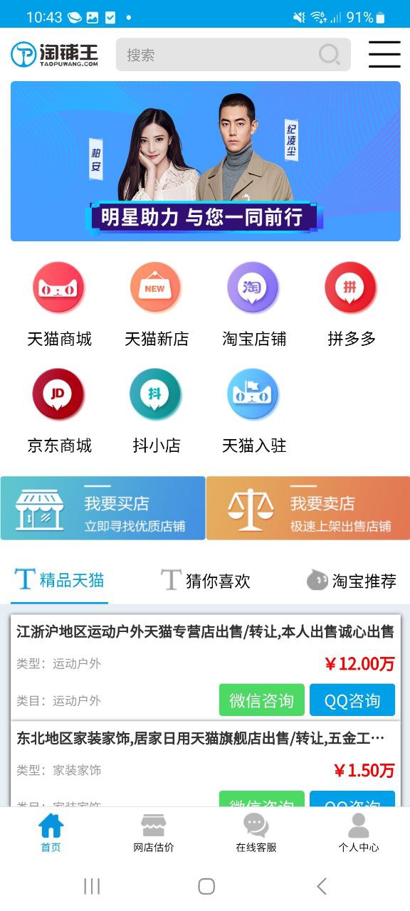 淘铺王网店转让软普通下载安装