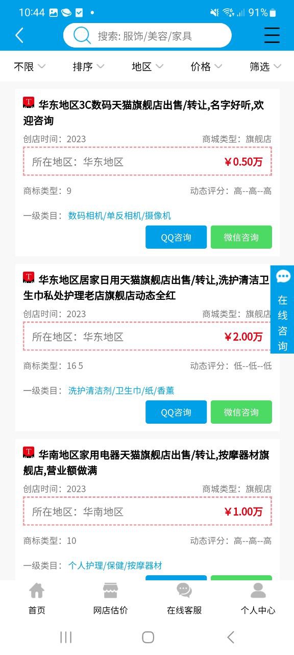 淘铺王网店转让软普通下载安装